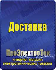Магазин сварочных аппаратов, сварочных инверторов, мотопомп, двигателей для мотоблоков ПроЭлектроТок Энергия АРС в Вологде