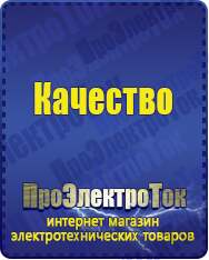 Магазин сварочных аппаратов, сварочных инверторов, мотопомп, двигателей для мотоблоков ПроЭлектроТок Энергия АРС в Вологде